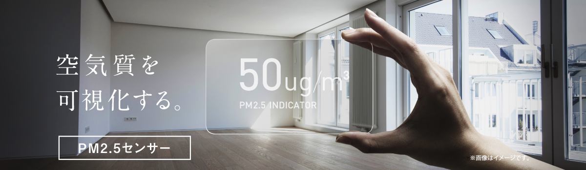 PM2.5センサー