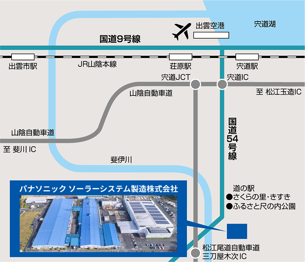 パナソニック　ソーラーシステム製造株式会社。松江尾道自動車道、三刀屋木次IC。道の駅さくらの里、きすき。ふるさと尺の内公園。斐伊川。山陰自動車道。斐川IC。松江玉造IC。JR山陽本線、出雲市駅、荘原駅、宍道駅。国道9号線。出雲空港。宍道湖。