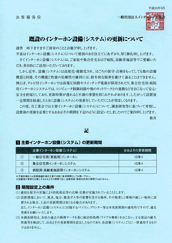 インターホン｜パナソニック テクノサービス株式会社 | Panasonic