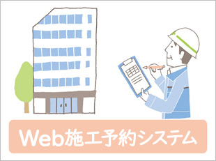 ウェブ施工サービスのロゴ画像