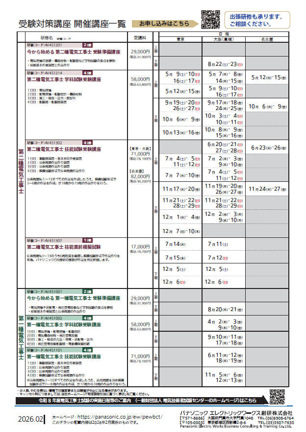 schedule_denkitaisaku2026_ver2.png