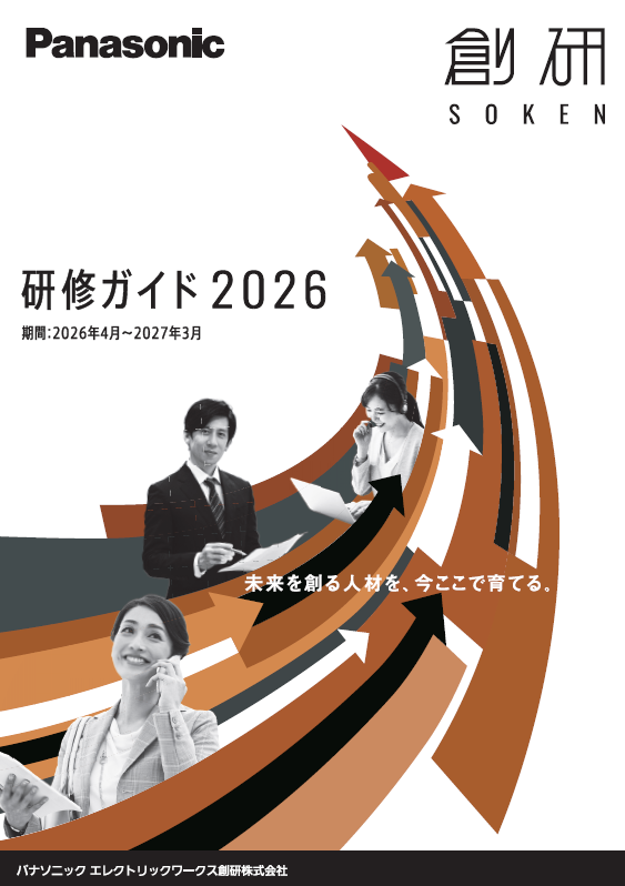 公開研修カタログ