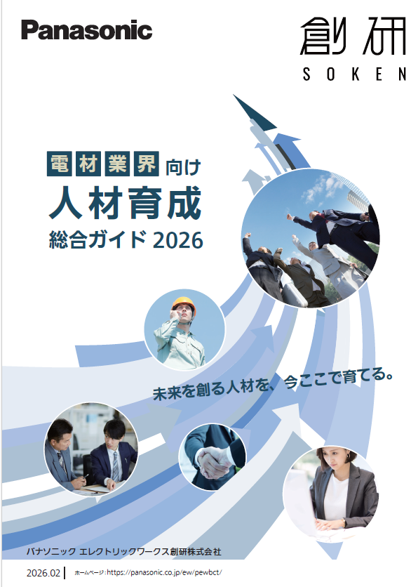 人材育成総合ガイド