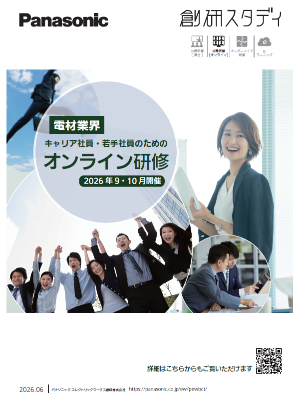 キャリア社員・若手社員のためのオンライン研修
