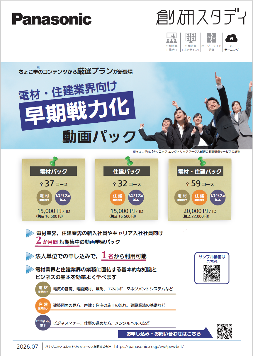 早期戦力化動画パック
