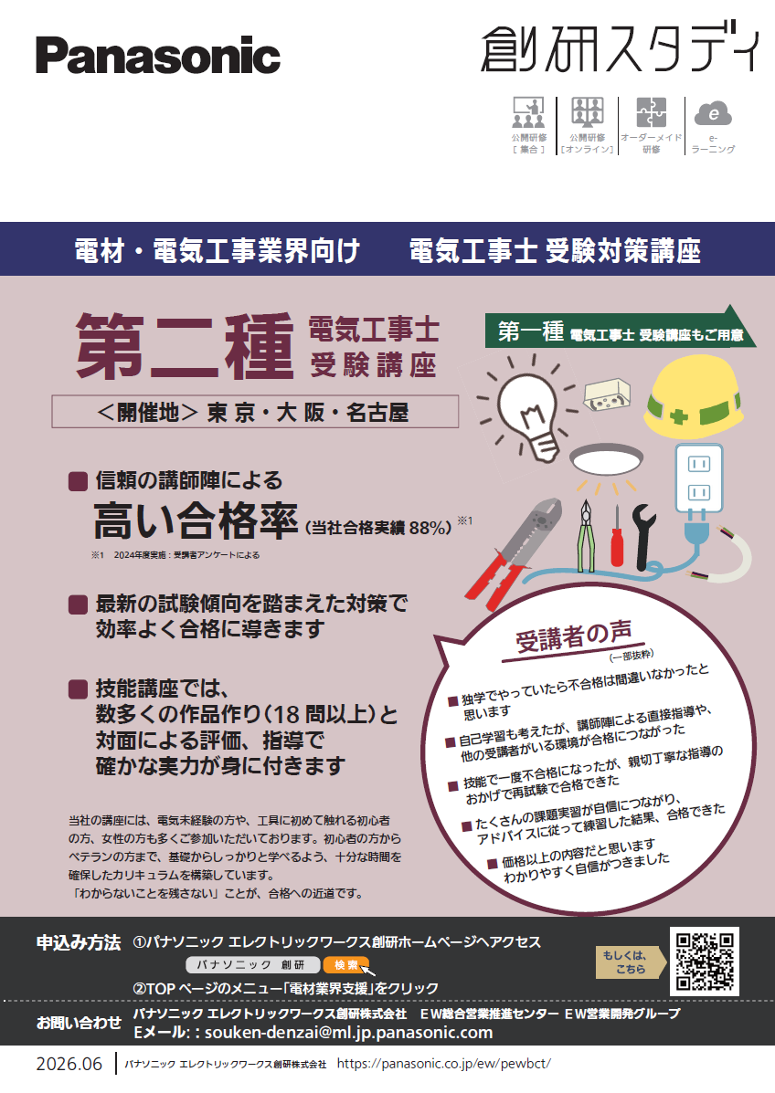 電気工事士受験対策講座