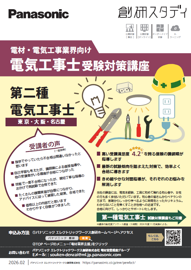 電気工事士受験対策講座