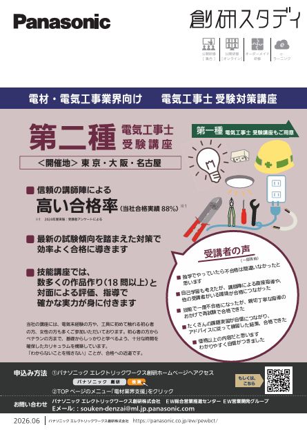 電気工事士受験対策講座