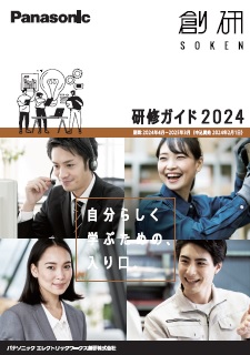 2024年度公開研修カタログ