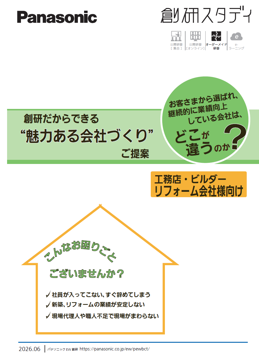 「魅力ある会社づくり」ご提案