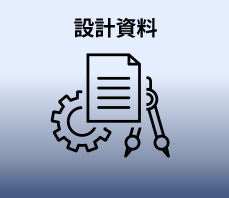 空調設備設計資料／設備設計ガイド