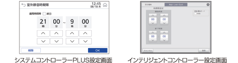 運転音を抑え、夜間の静音性を確保