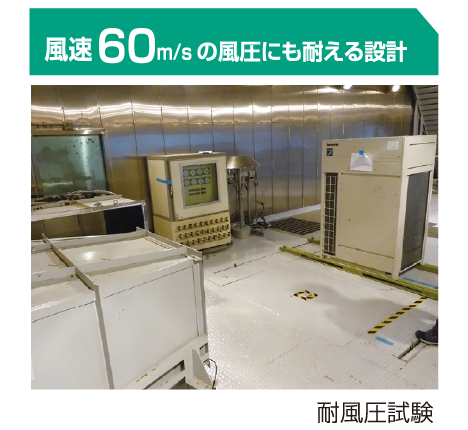 耐風圧設計