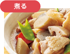 煮る
