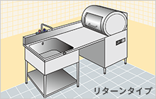 設置イメージイラスト（リターンタイプ）