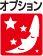 ナイトカバー（オプション）