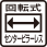 回転式センターピラーレス