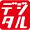 デジタル温度計