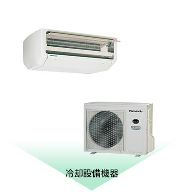 冷却設備機器 写真
