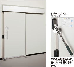 VQスライド扉09型(片引き)、レバーハンドル(てこの原理を用いて、軽い力でも開けられます。)