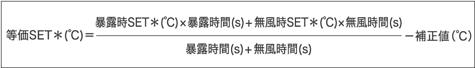 等価ＳＥＴ＊