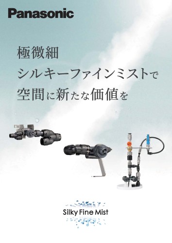 ミスト総合カタログ