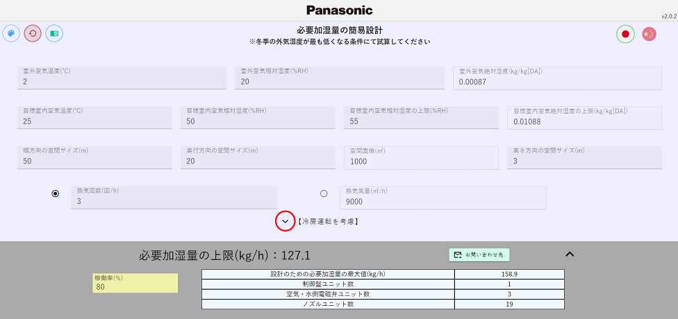 パナソニック工場加湿用簡易設計ツール操作画面_02