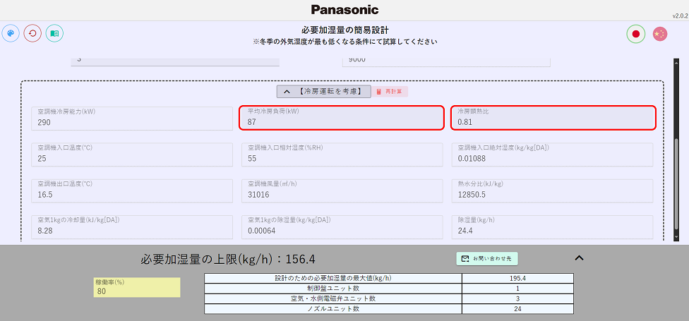 パナソニック工場加湿用簡易設計ツール操作画面_03