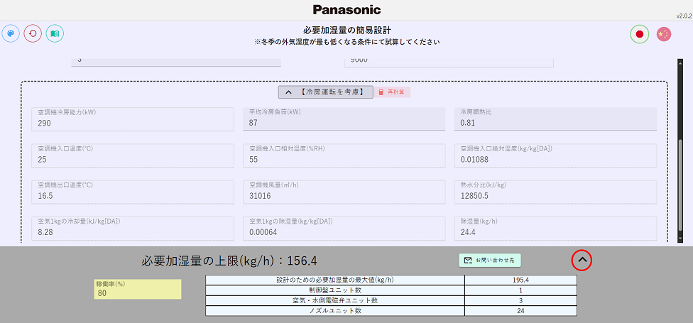 パナソニック工場加湿用簡易設計ツール操作画面_04