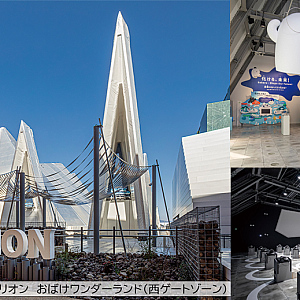 ガスパビリオン　おばけワンダーランド／EXPOホール「シャインハット」／EXPOメッセ「WASSE」外観