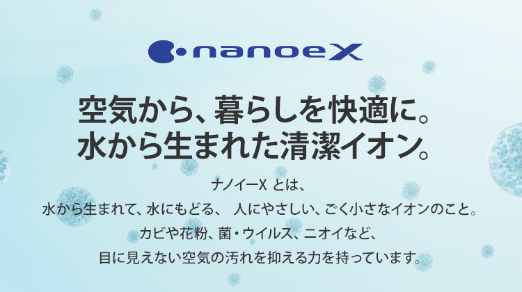 パナソニック独自のクリーンテクノロジー