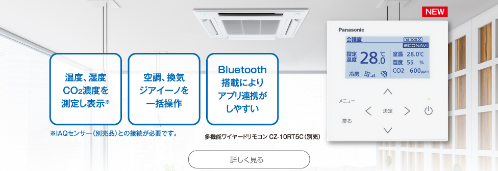 空調機と熱交換気の連携制御で快適・省エネ性を実現