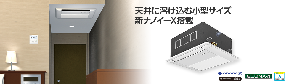 1方向天井カセット形
