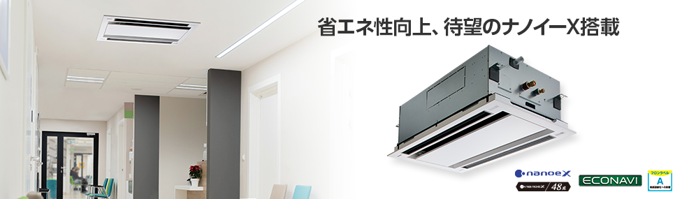 2方向天井カセット形