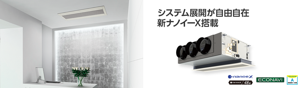 天井ビルトインカセット形