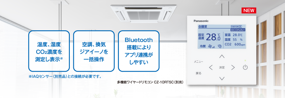 空調機と熱交換気の連携制御で快適・省エネ性を実現