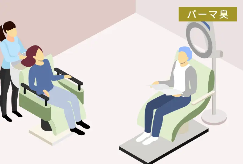 パーマ臭のイメージイラスト