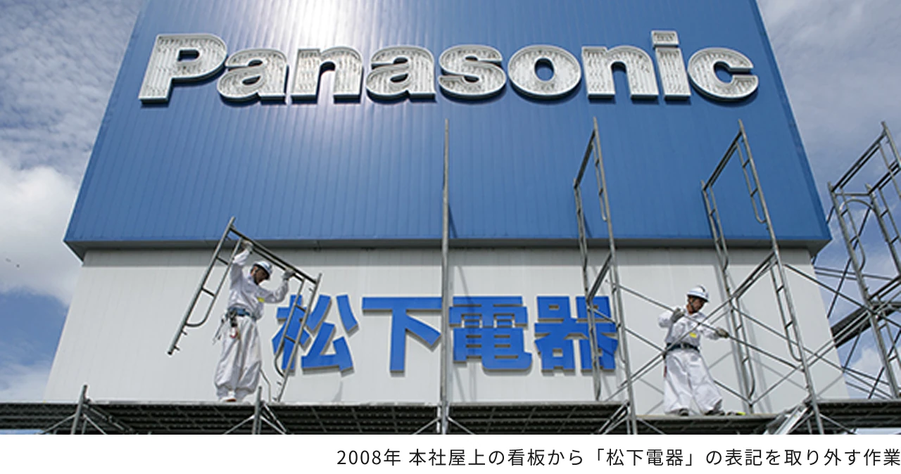2008年 本社屋上の看板から「松下電器」の表記を取り外す作業