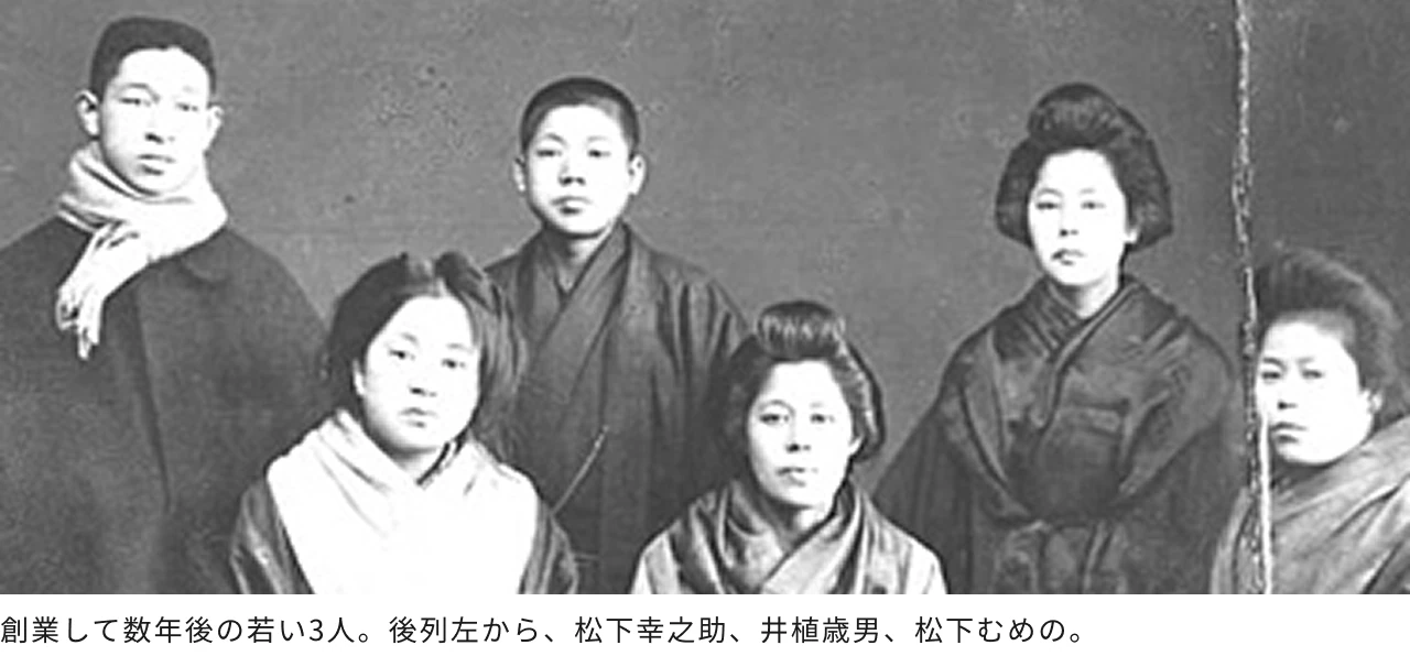 創業して数年後の若い3人。後列左から、松下幸之助、井植歳男、松下むめの。