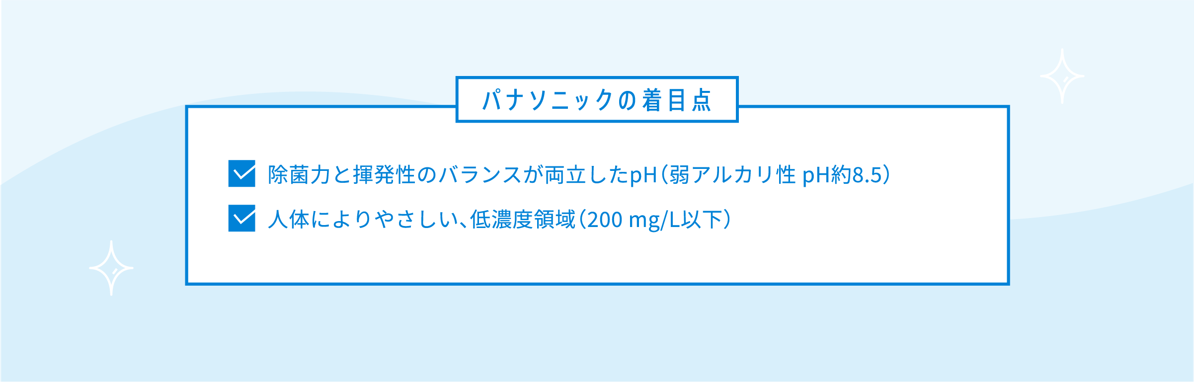 パナソニックの着眼点