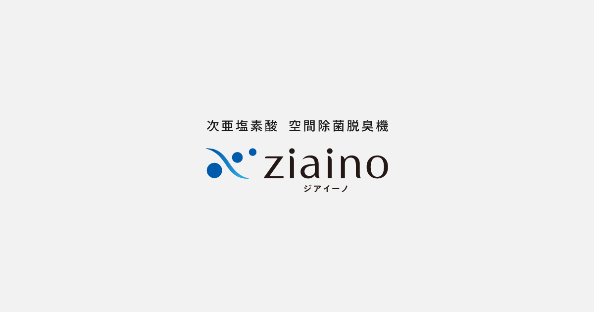 次亜塩素酸ラボ（種類・除菌効果・安全性）