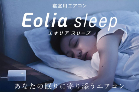 眠りに寄り添うエアコン