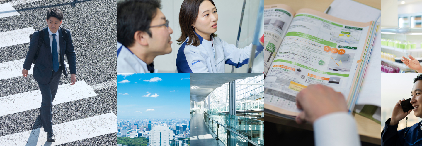 横断歩道を歩くビジネスマン、現場での打ち合わせ、パナソニックの製品カタログ、都市風景など、多様な事業活動と技術を組み合わせたコラージュ画像