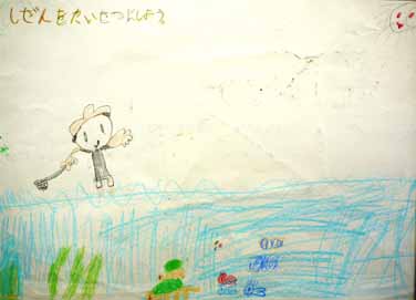 自然を大切にしよう