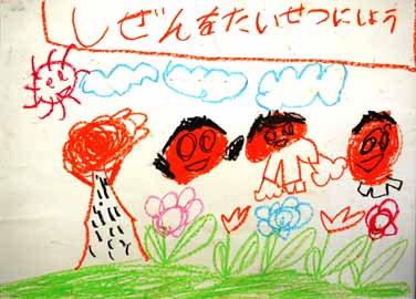 自然を大切にしよう