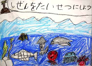 自然を大切にしよう