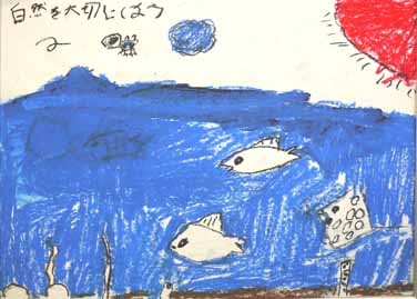 自然を大切にしよう