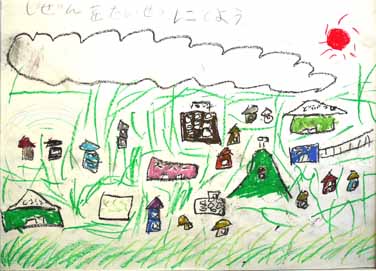 自然を大切にしよう