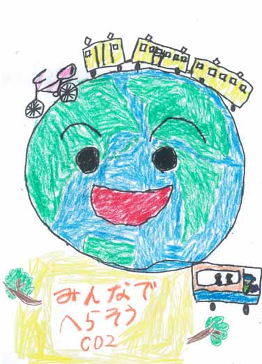 みんなで減らそうCO2