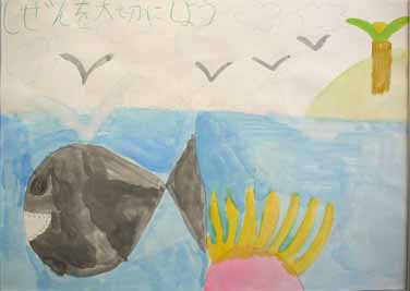 自然を大切にしよう